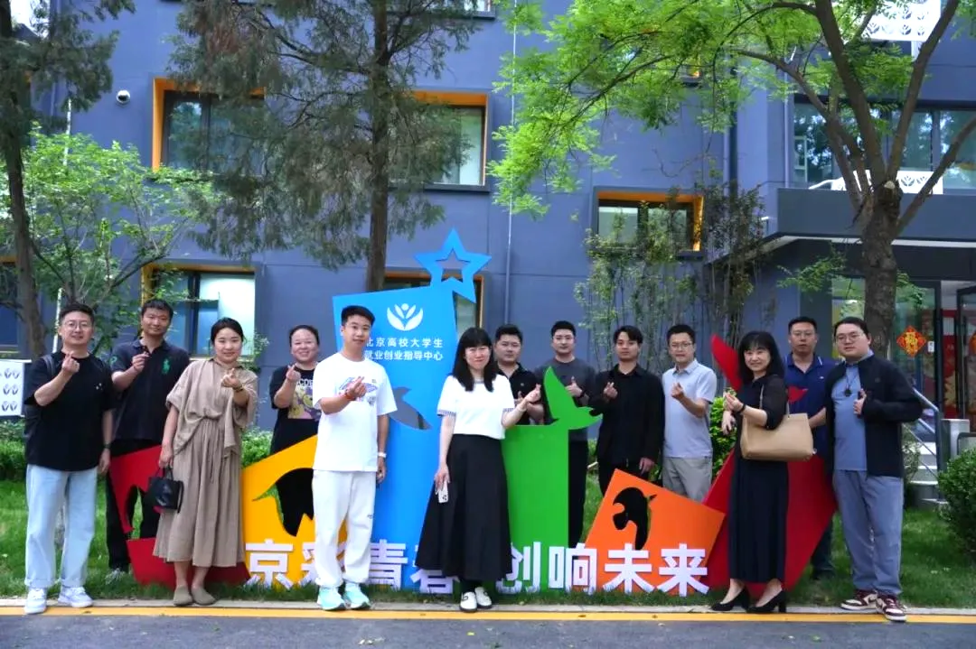 北京高校大学生创业园举办 “园友回家” 主题活动——邀创业者共叙情谊