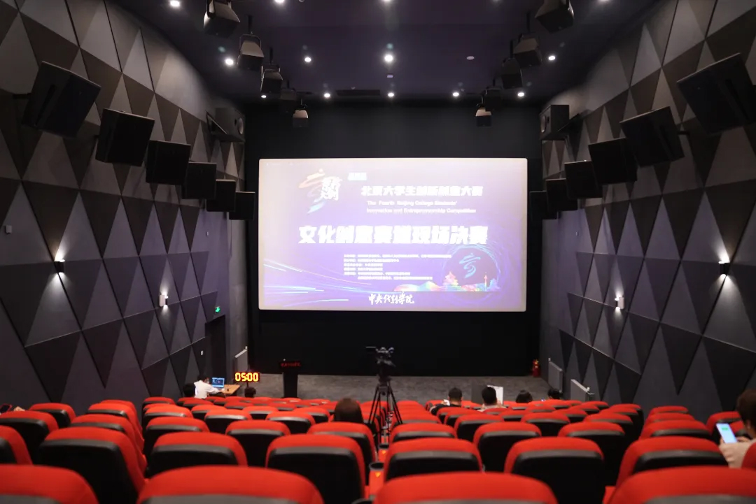 第四届“京彩大创”文化创意赛道现场决赛成功举办